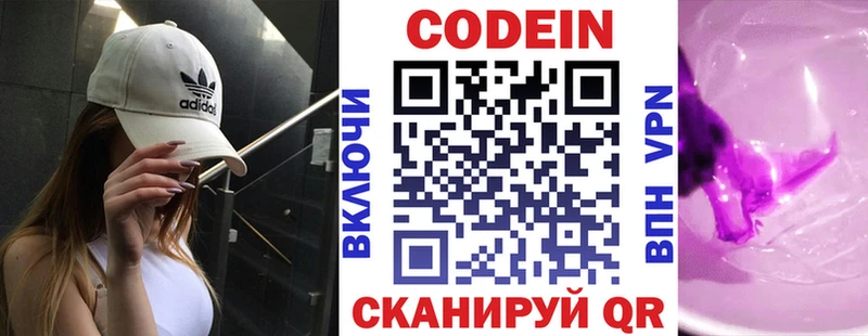 Codein напиток Lean (лин)  Усолье 